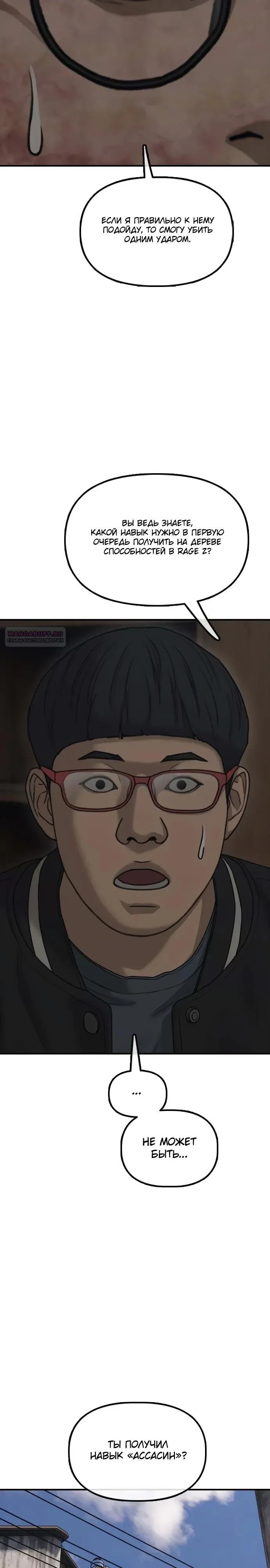 Read Настал конец света RU Manga Online