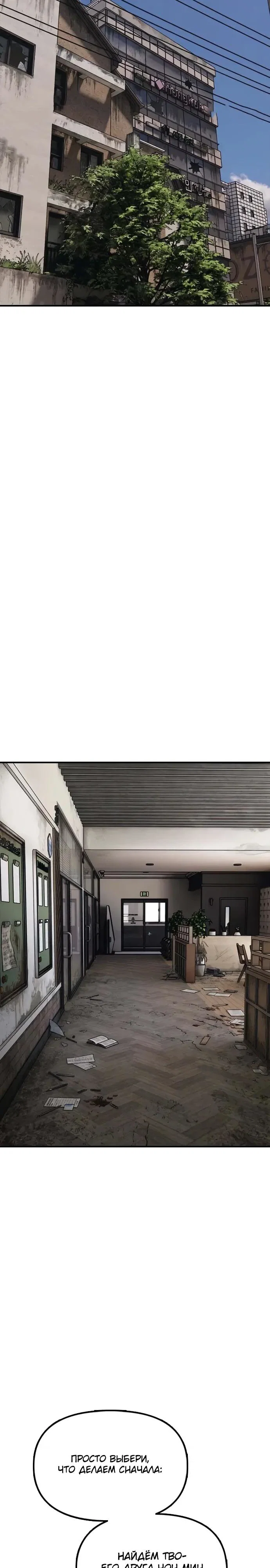 Read Настал конец света RU Manga Online