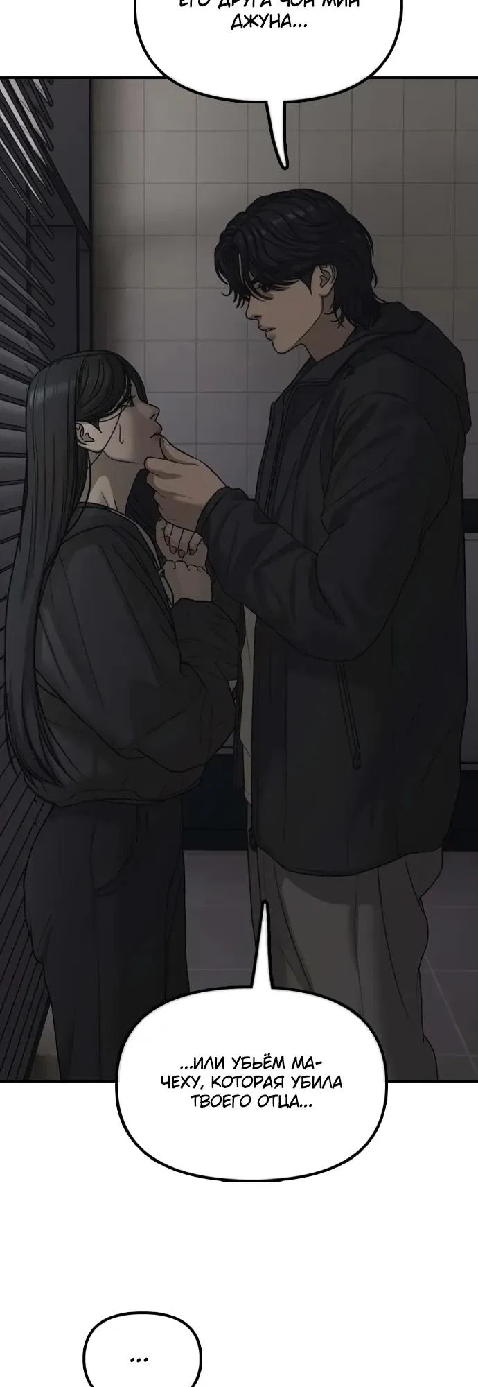 Read Настал конец света RU Manga Online