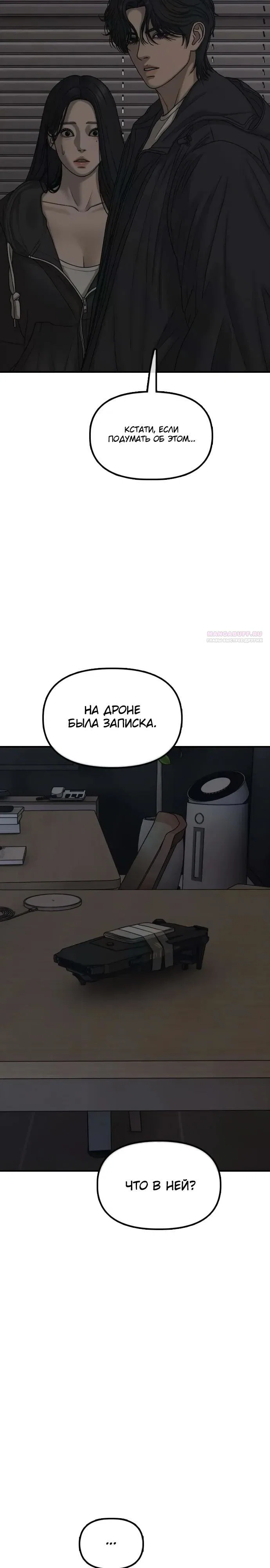 Read Настал конец света RU Manga Online