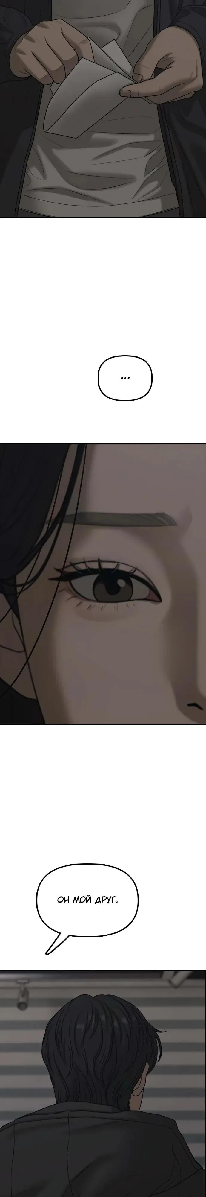 Read Настал конец света RU Manga Online