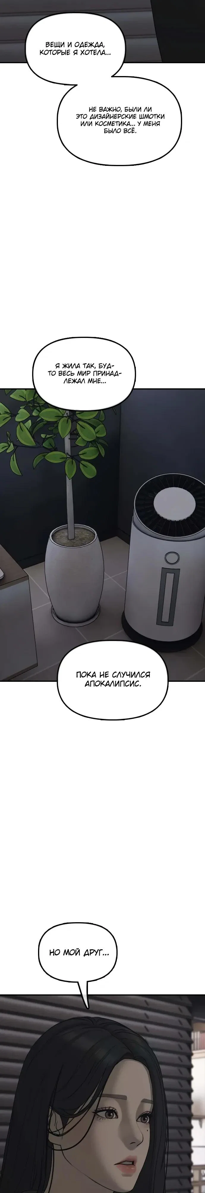 Read Настал конец света RU Manga Online