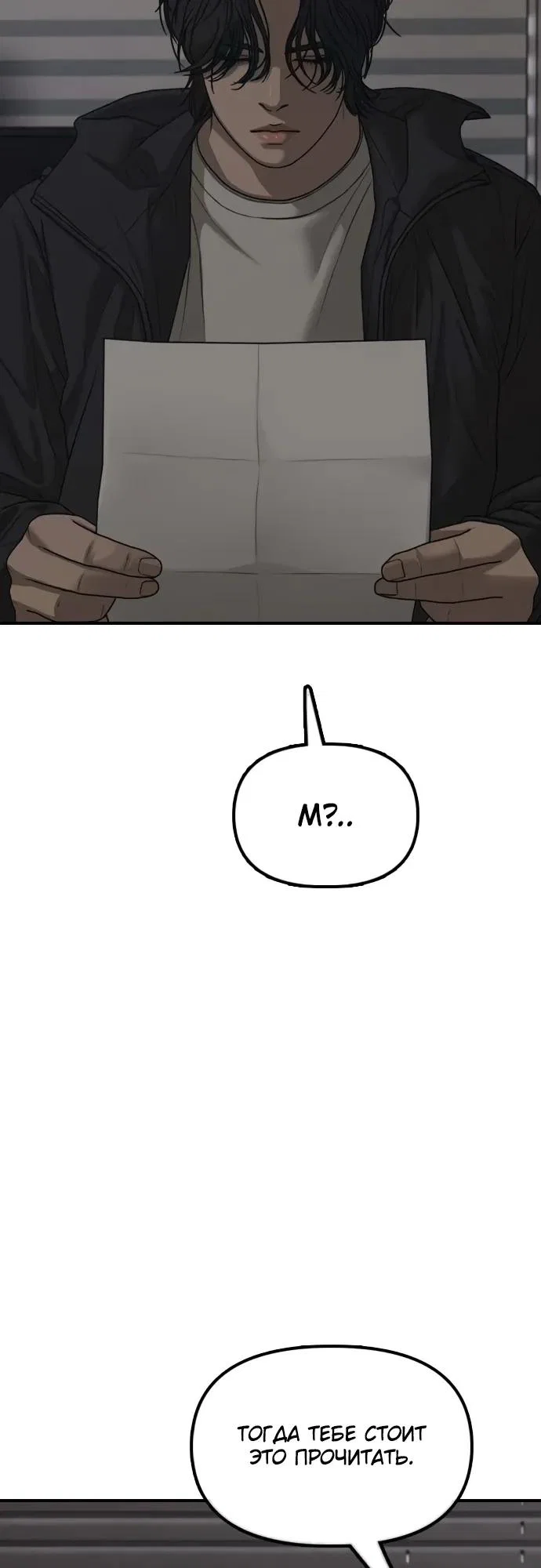 Read Настал конец света RU Manga Online