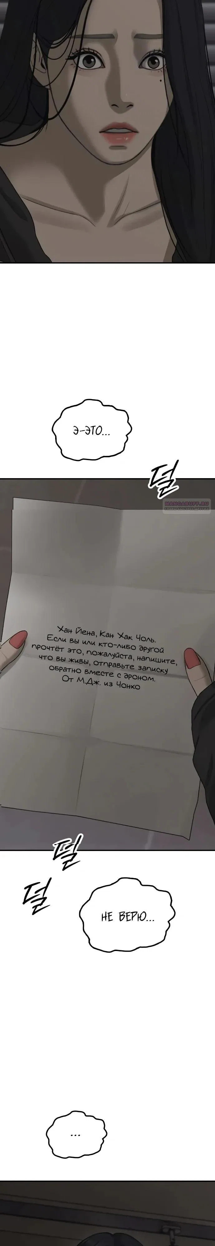 Read Настал конец света RU Manga Online