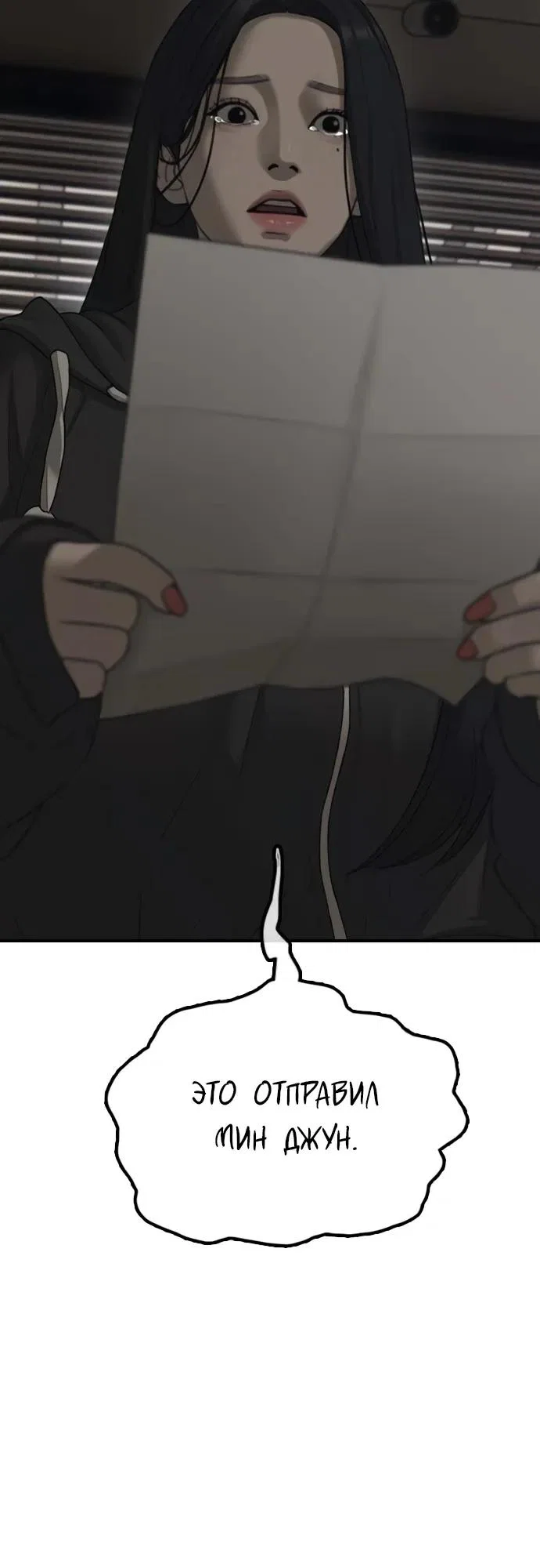 Read Настал конец света RU Manga Online