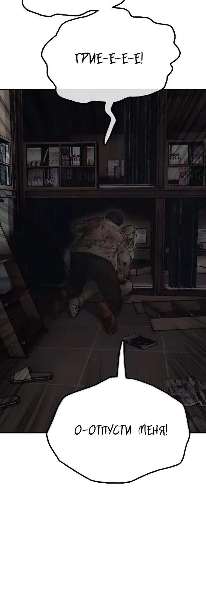 Read Настал конец света RU Manga Online