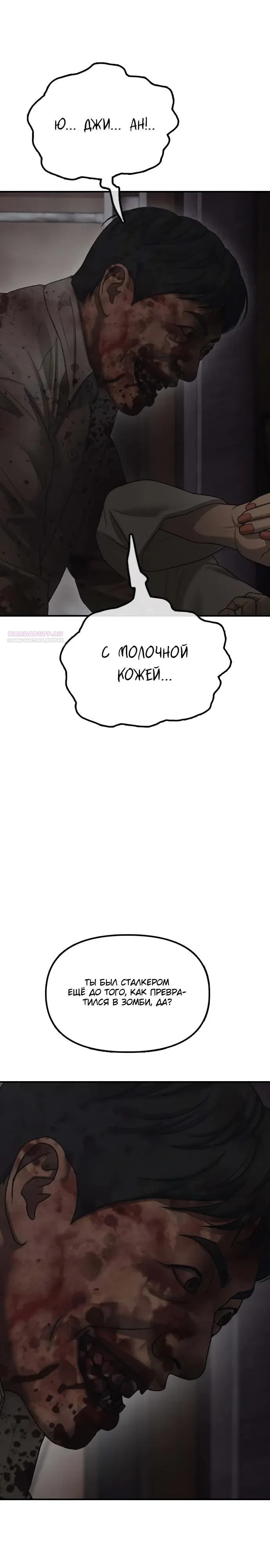 Read Настал конец света RU Manga Online