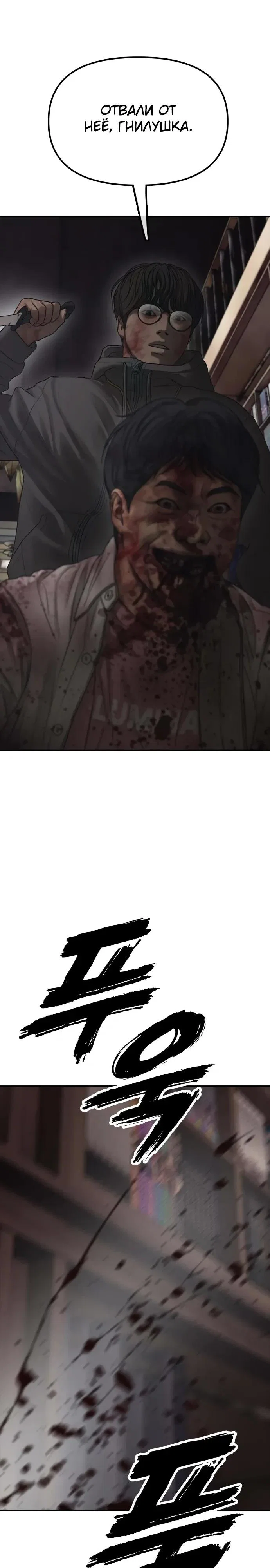 Read Настал конец света RU Manga Online