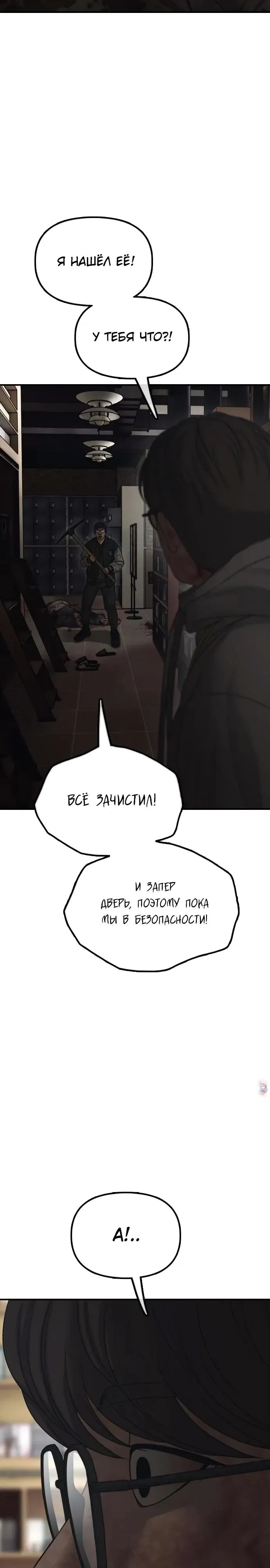 Read Настал конец света RU Manga Online