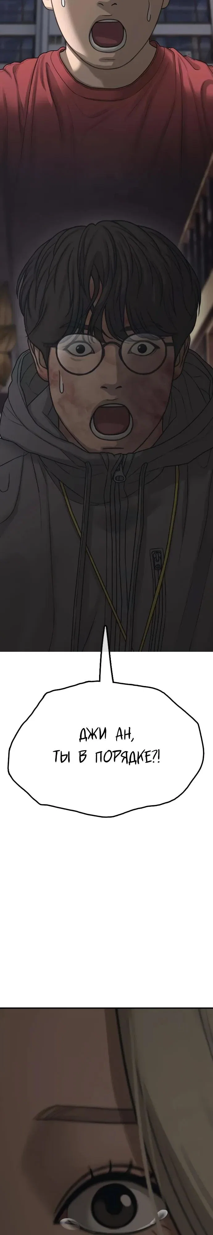 Read Настал конец света RU Manga Online