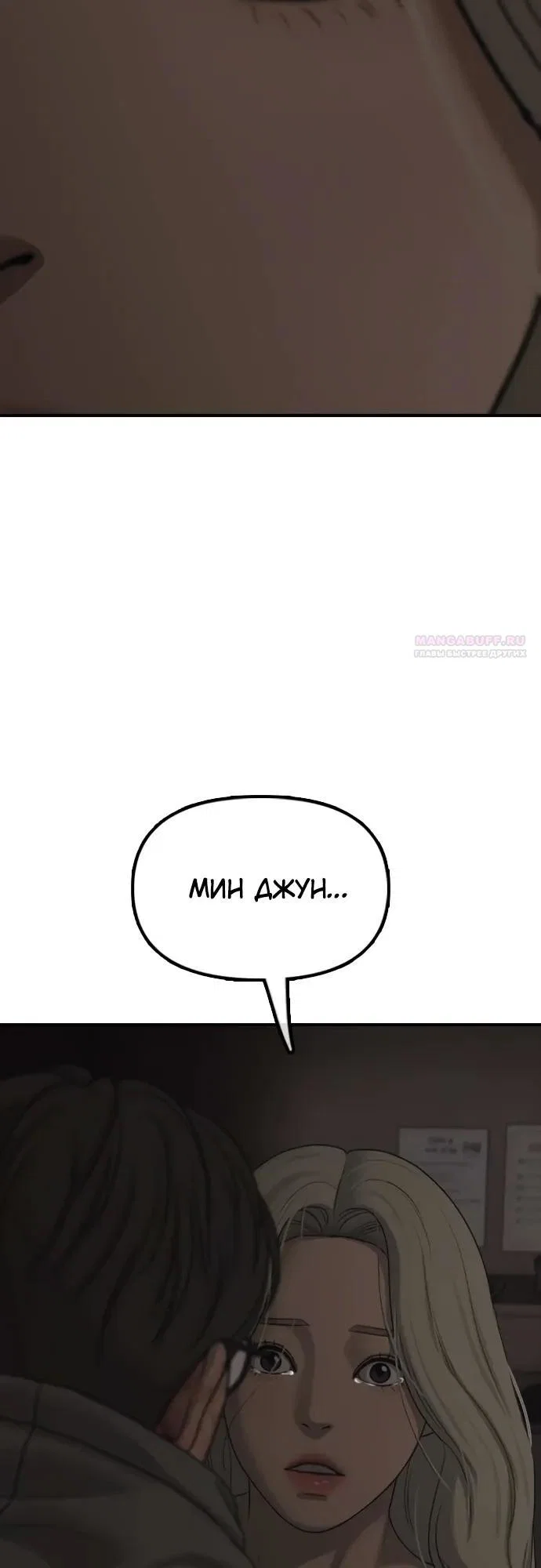 Read Настал конец света RU Manga Online