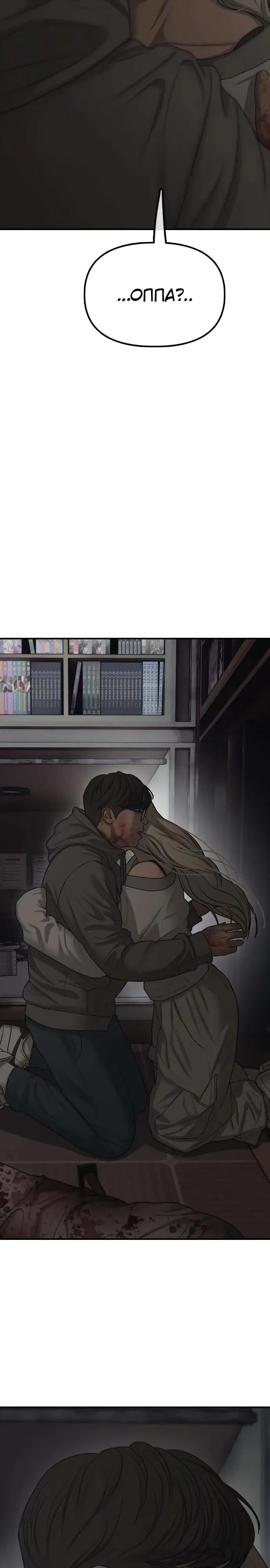 Read Настал конец света RU Manga Online