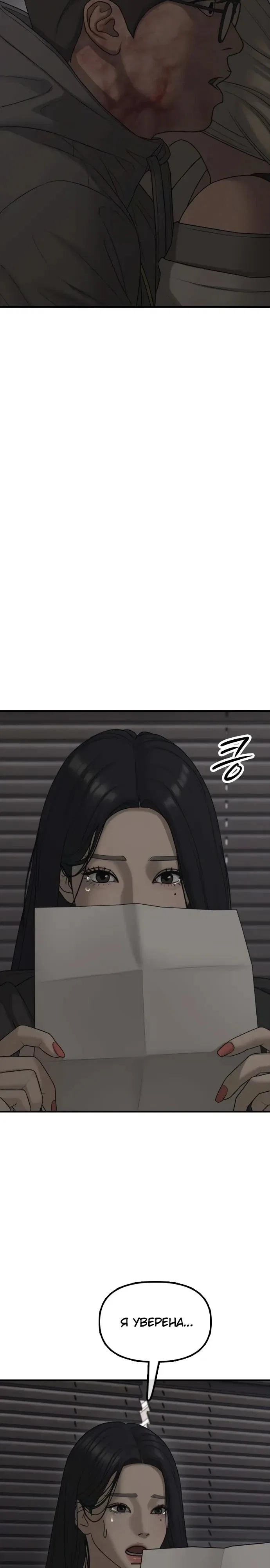 Read Настал конец света RU Manga Online