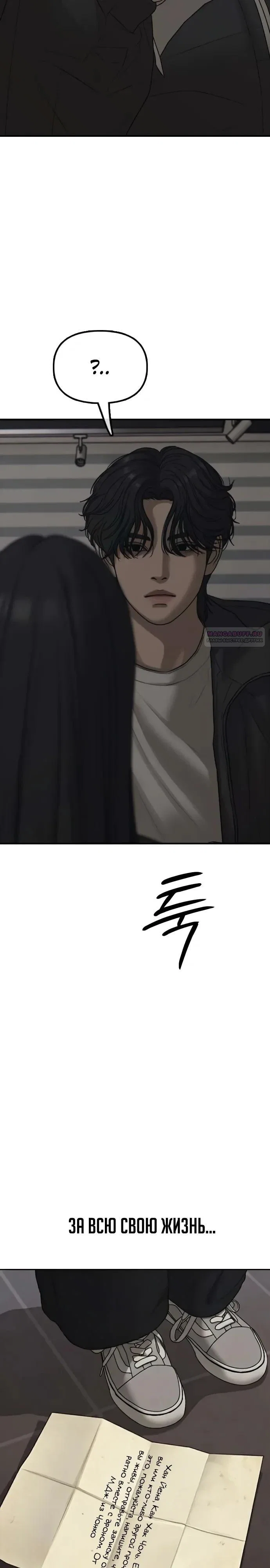 Read Настал конец света RU Manga Online