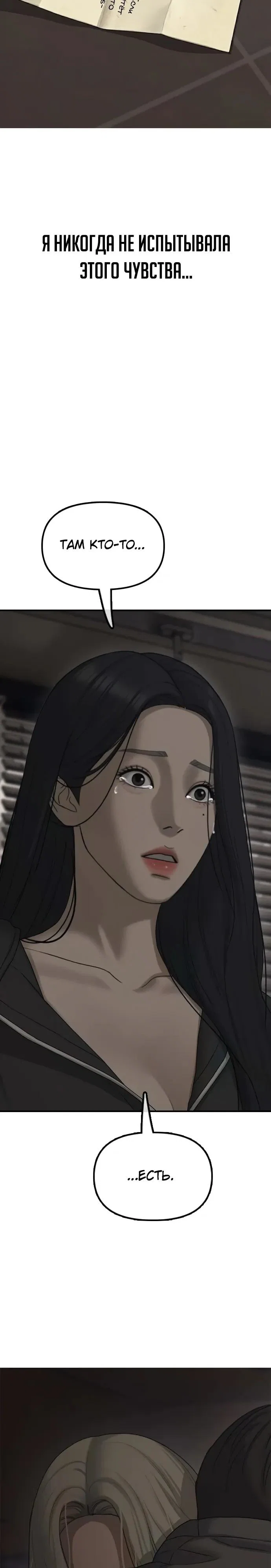 Read Настал конец света RU Manga Online