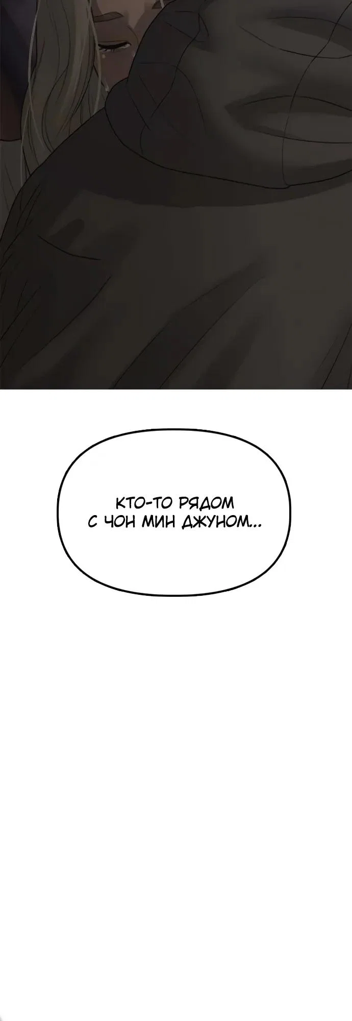 Read Настал конец света RU Manga Online