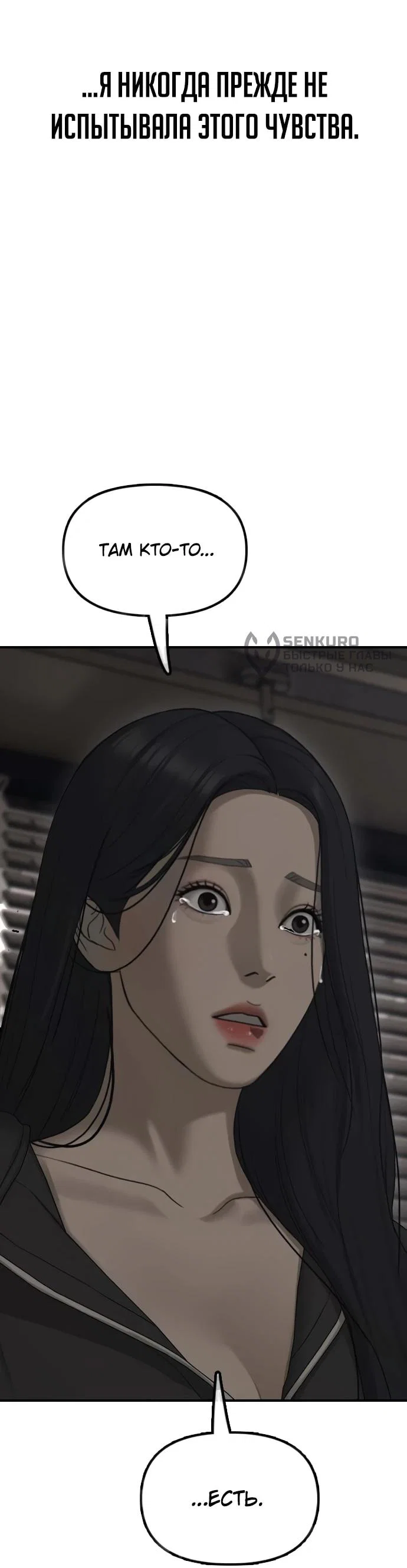 Read Настал конец света RU Manga Online