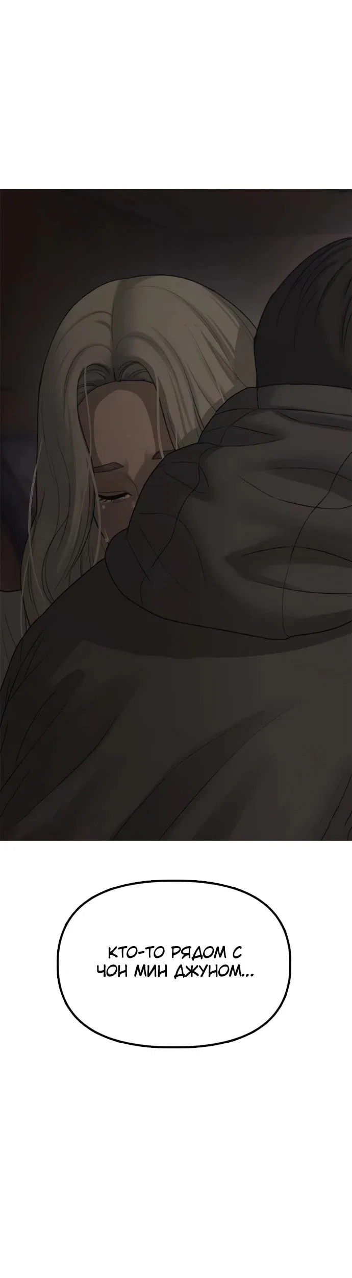 Read Настал конец света RU Manga Online