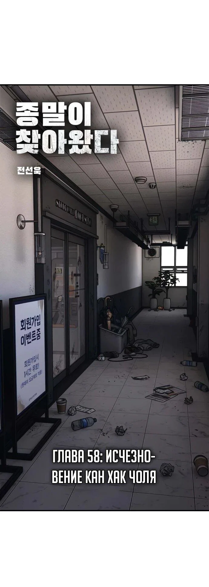 Read Настал конец света RU Manga Online