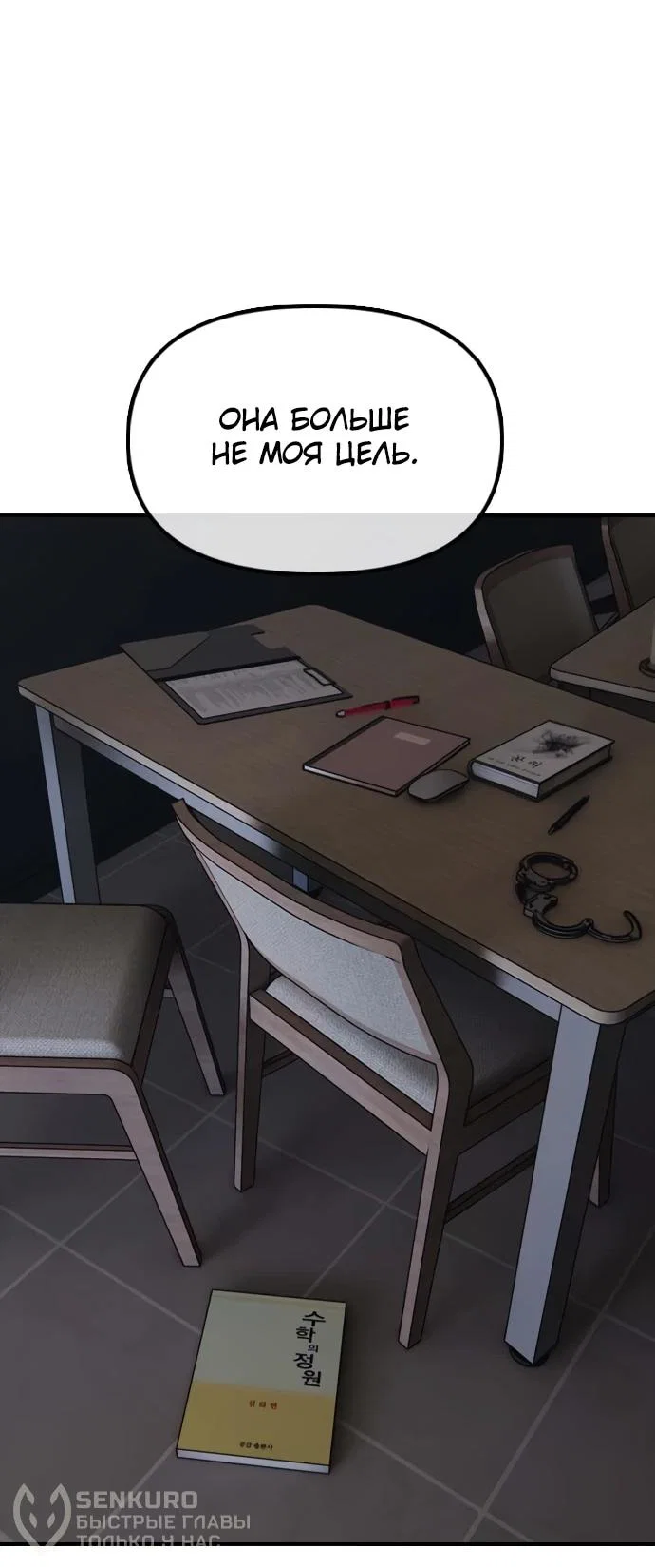 Read Настал конец света RU Manga Online