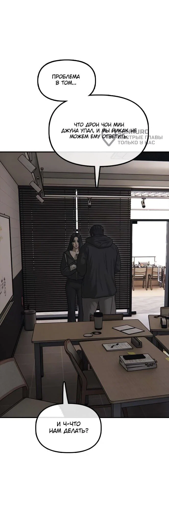 Read Настал конец света RU Manga Online