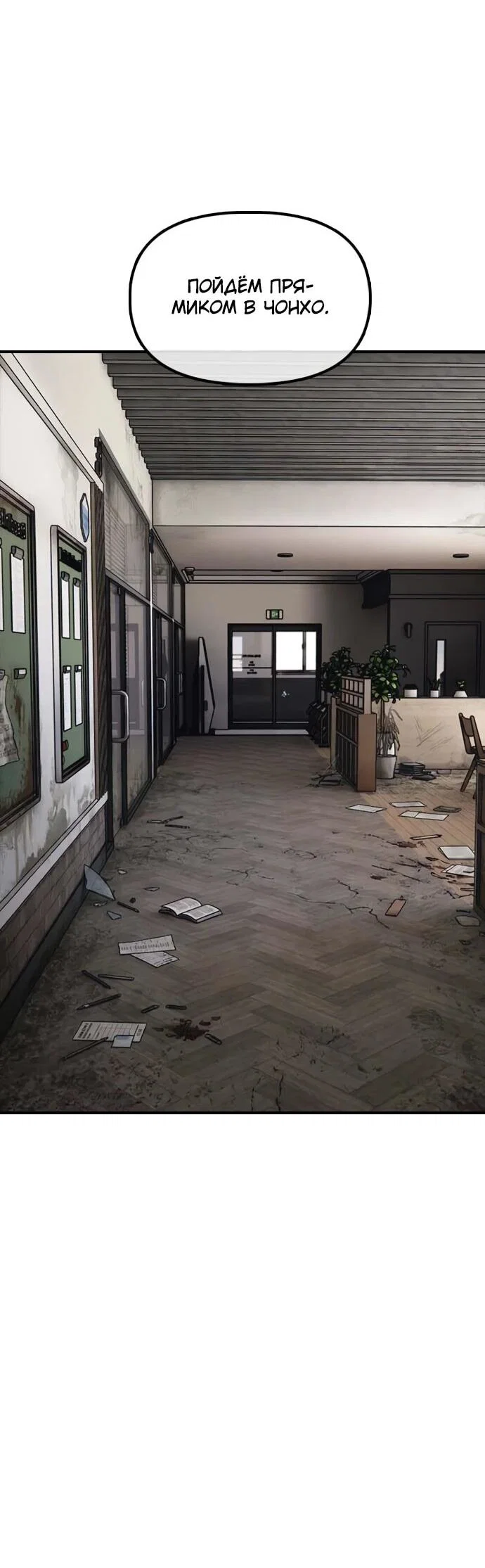 Read Настал конец света RU Manga Online