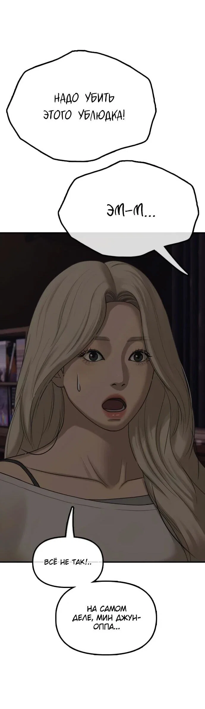 Read Настал конец света RU Manga Online