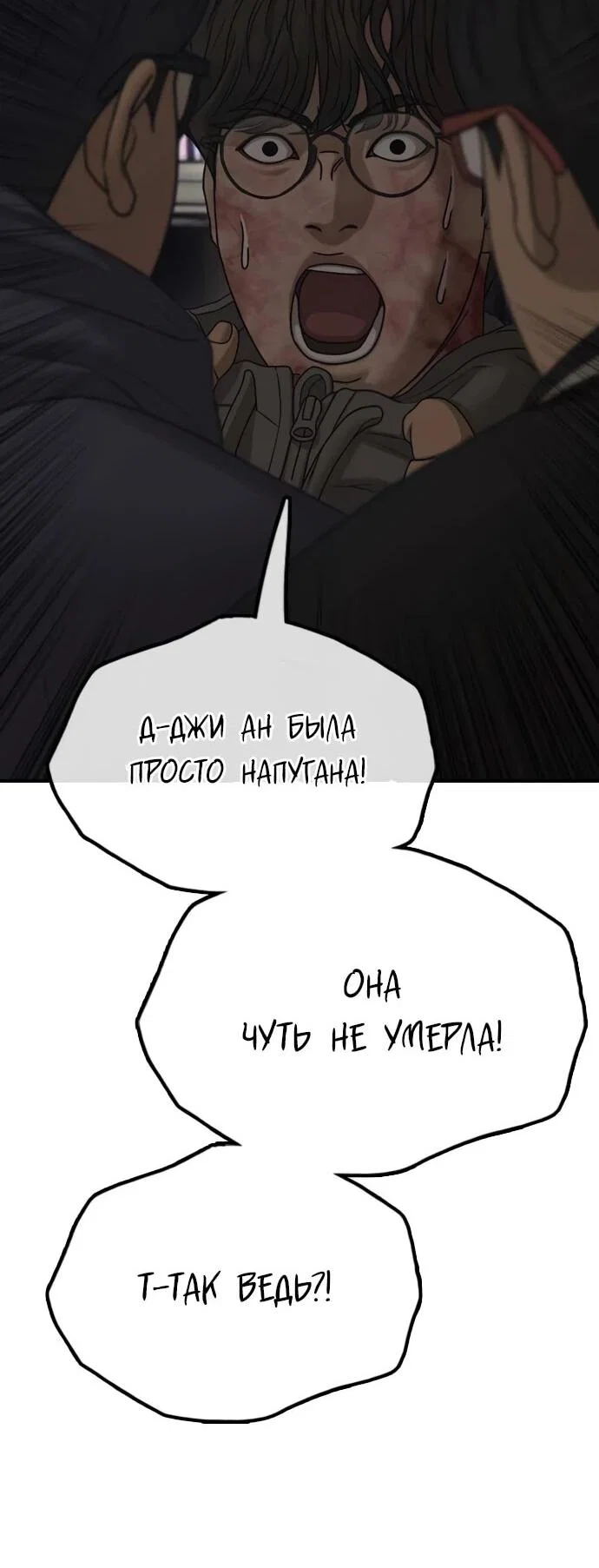 Read Настал конец света RU Manga Online