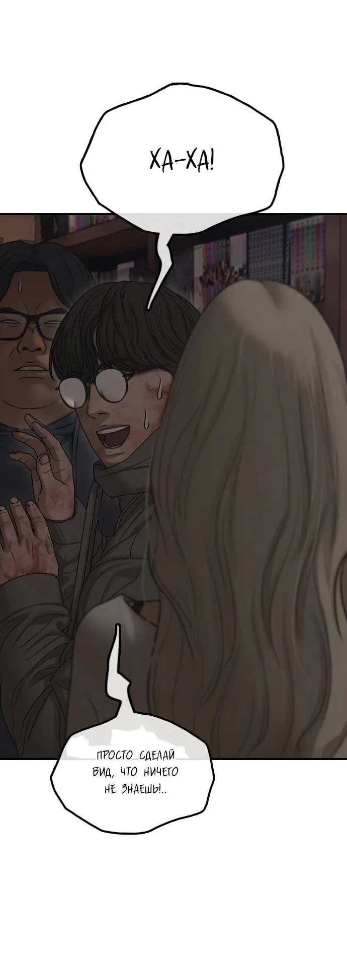 Read Настал конец света RU Manga Online