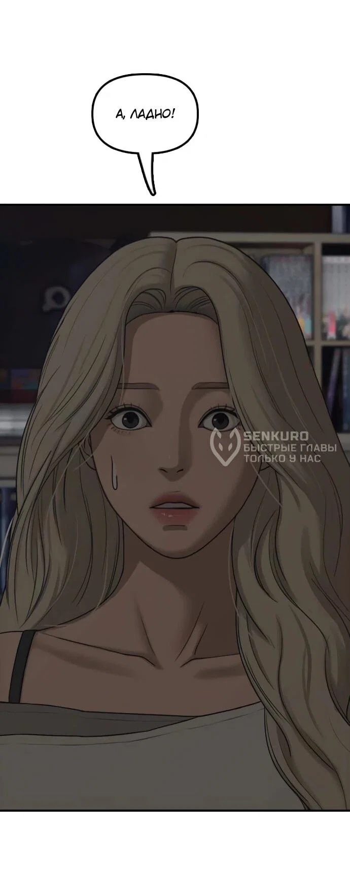 Read Настал конец света RU Manga Online