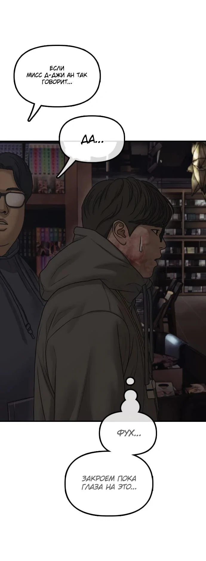 Read Настал конец света RU Manga Online