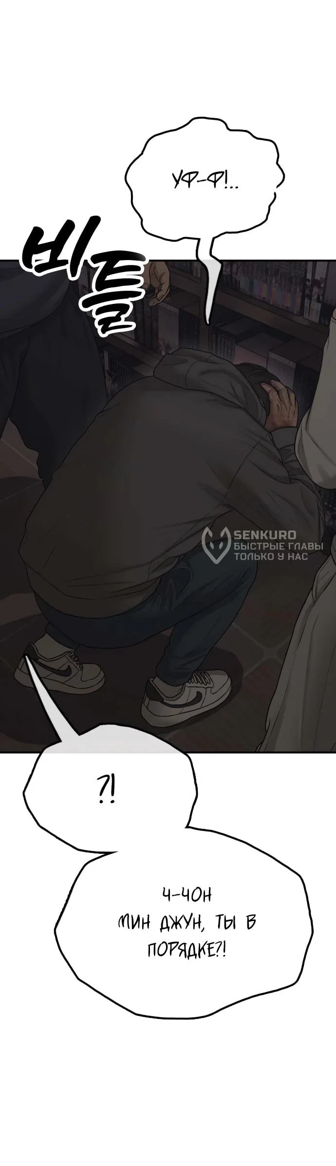 Read Настал конец света RU Manga Online