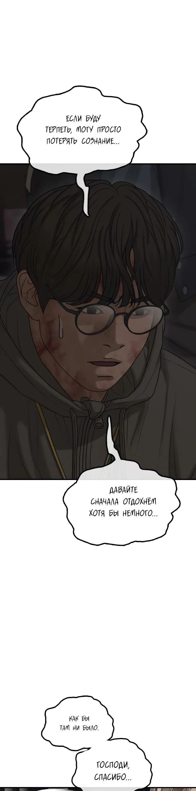 Read Настал конец света RU Manga Online