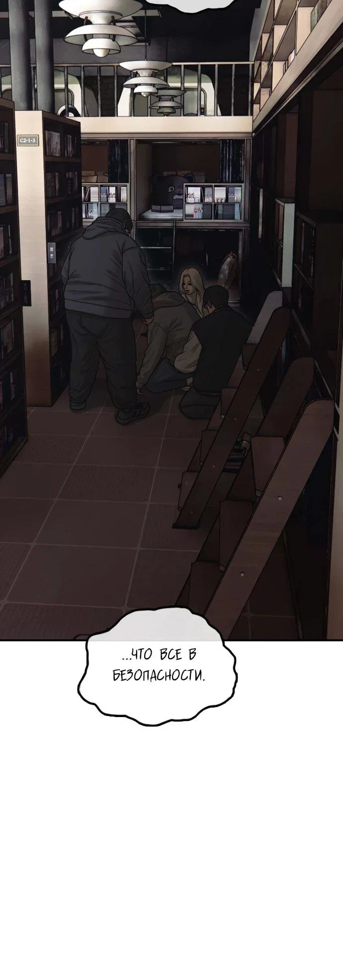 Read Настал конец света RU Manga Online