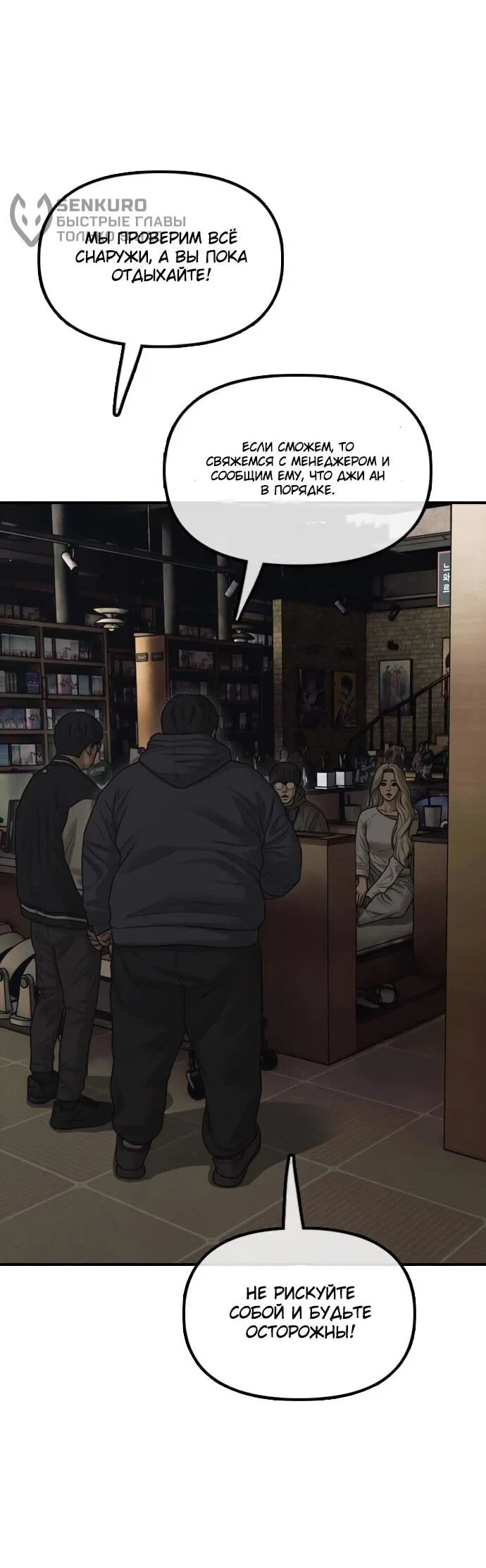 Read Настал конец света RU Manga Online