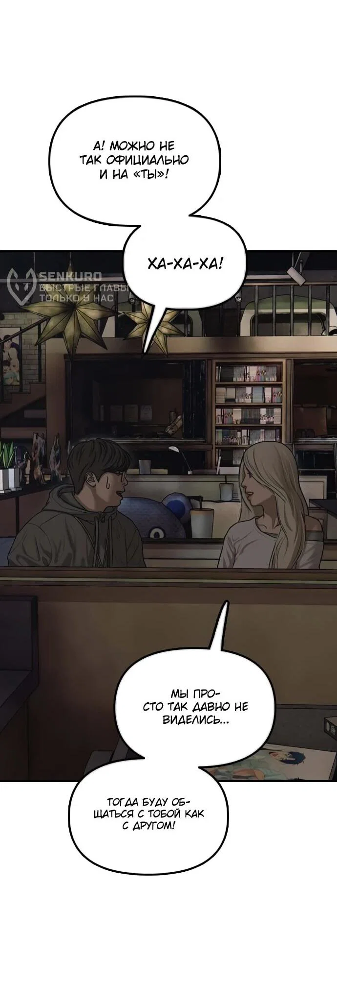 Read Настал конец света RU Manga Online