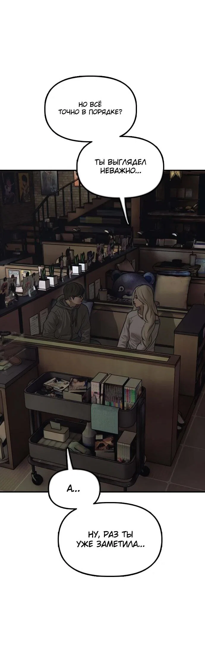 Read Настал конец света RU Manga Online