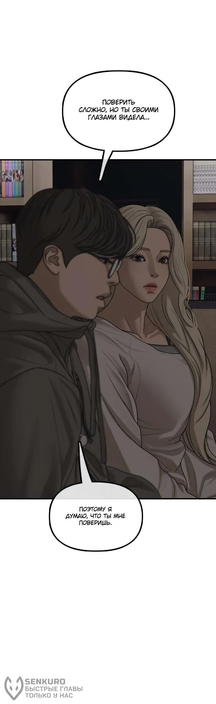 Read Настал конец света RU Manga Online