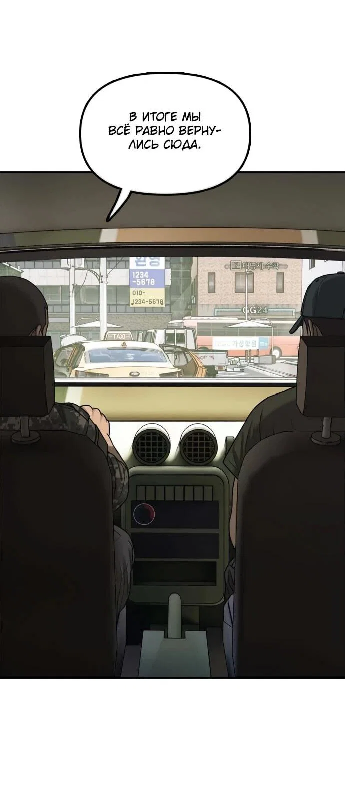 Read Настал конец света RU Manga Online