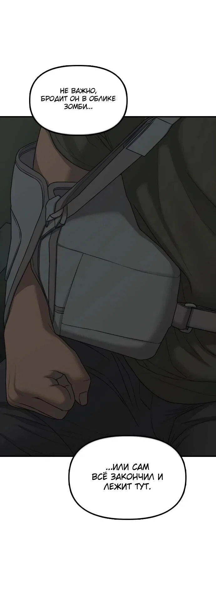 Read Настал конец света RU Manga Online