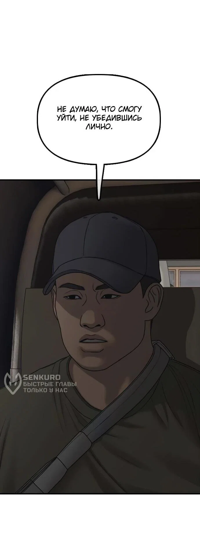 Read Настал конец света RU Manga Online