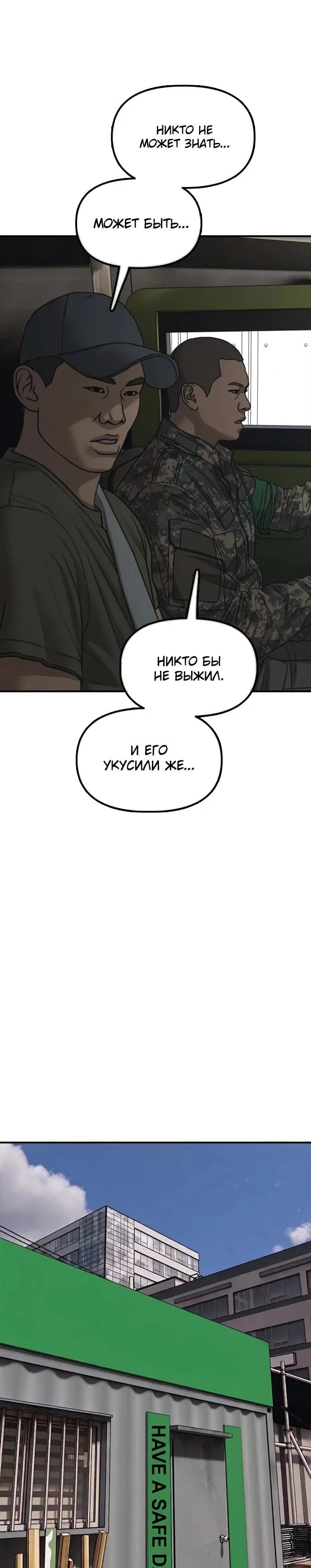 Read Настал конец света RU Manga Online