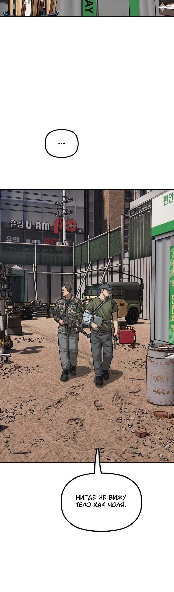 Read Настал конец света RU Manga Online