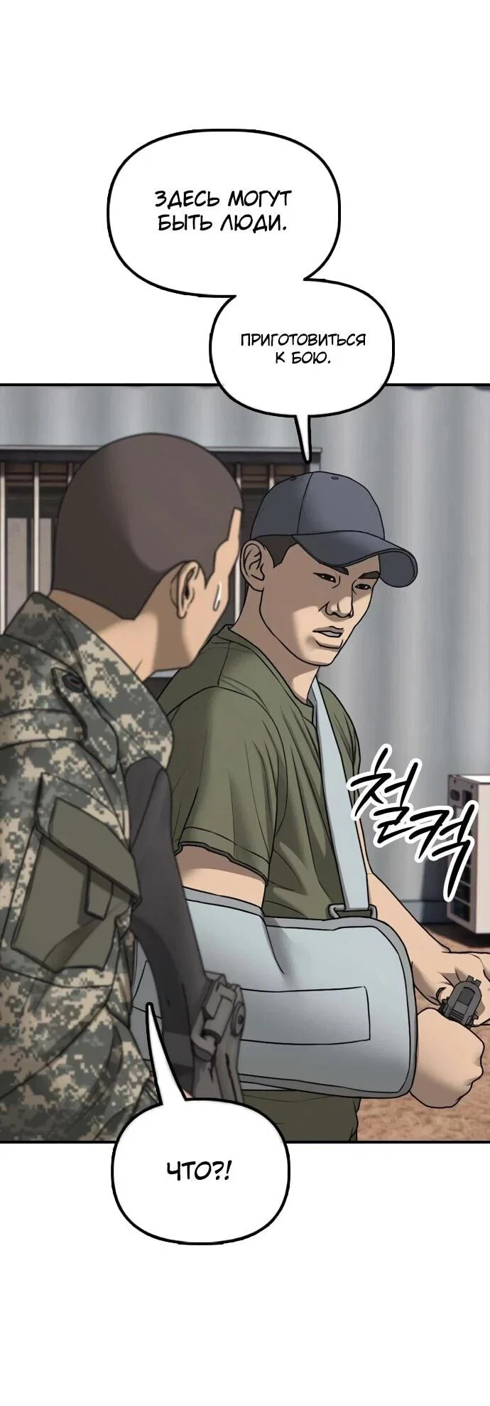 Read Настал конец света RU Manga Online