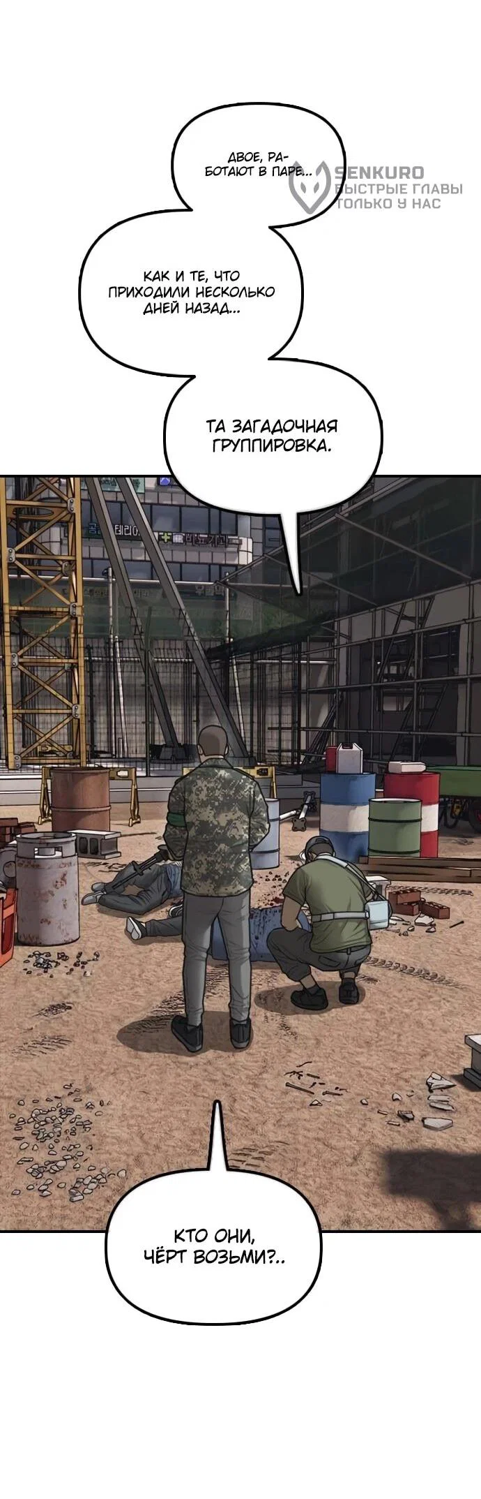 Read Настал конец света RU Manga Online