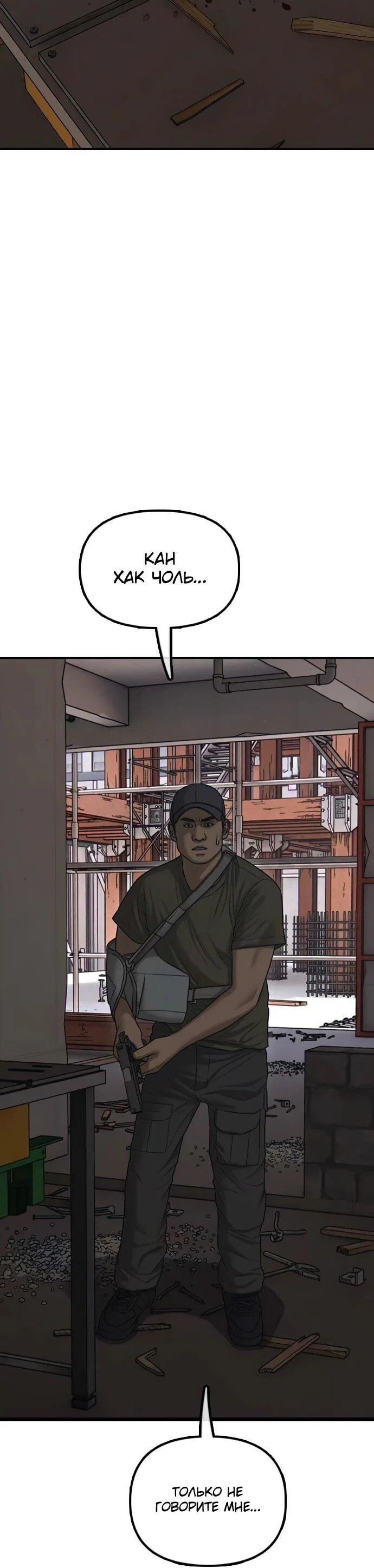 Read Настал конец света RU Manga Online