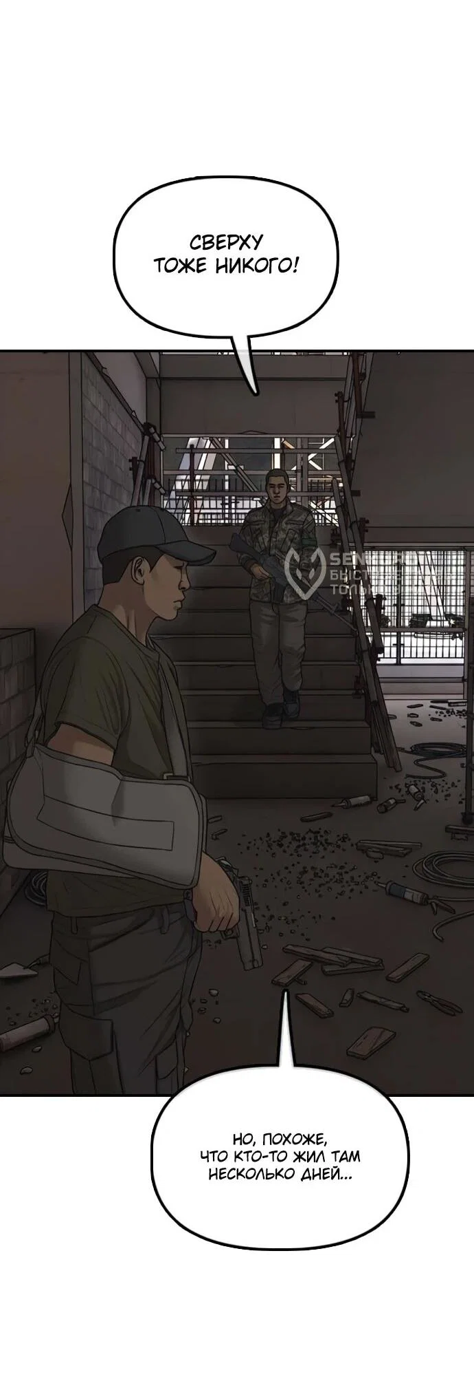 Read Настал конец света RU Manga Online