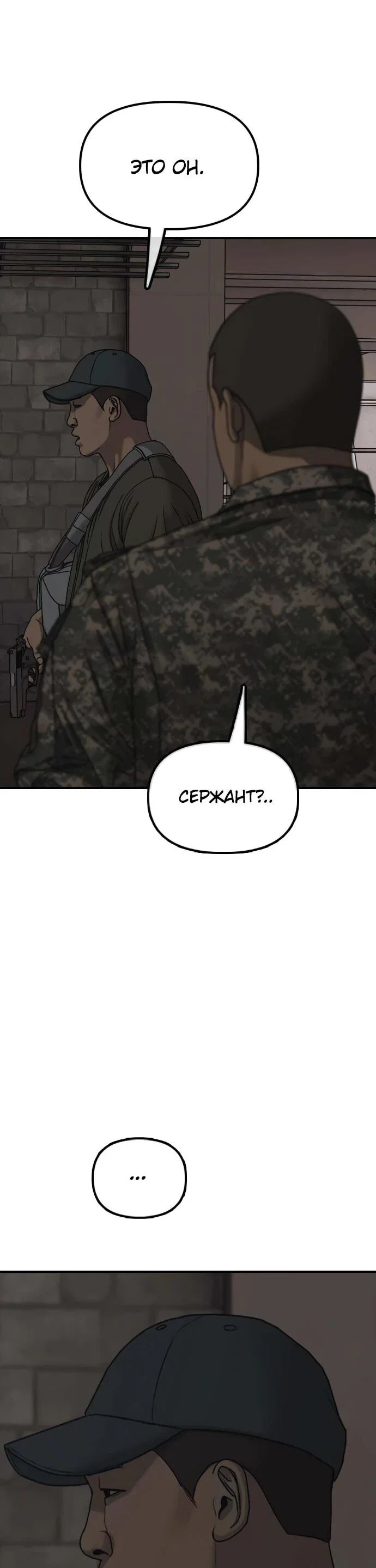 Read Настал конец света RU Manga Online