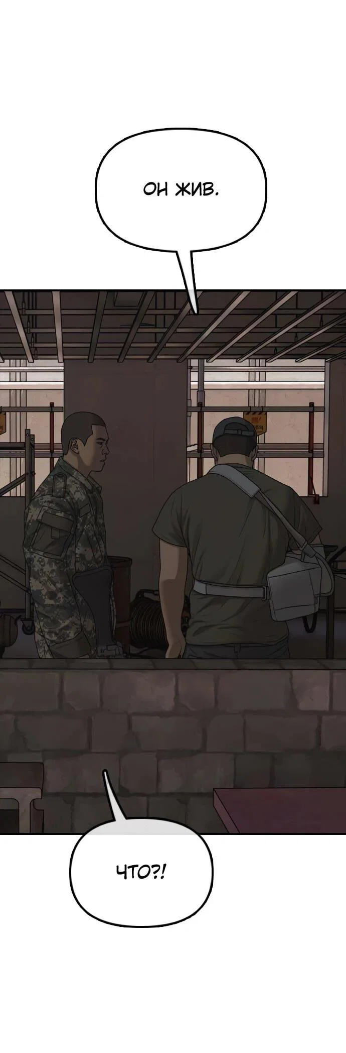 Read Настал конец света RU Manga Online