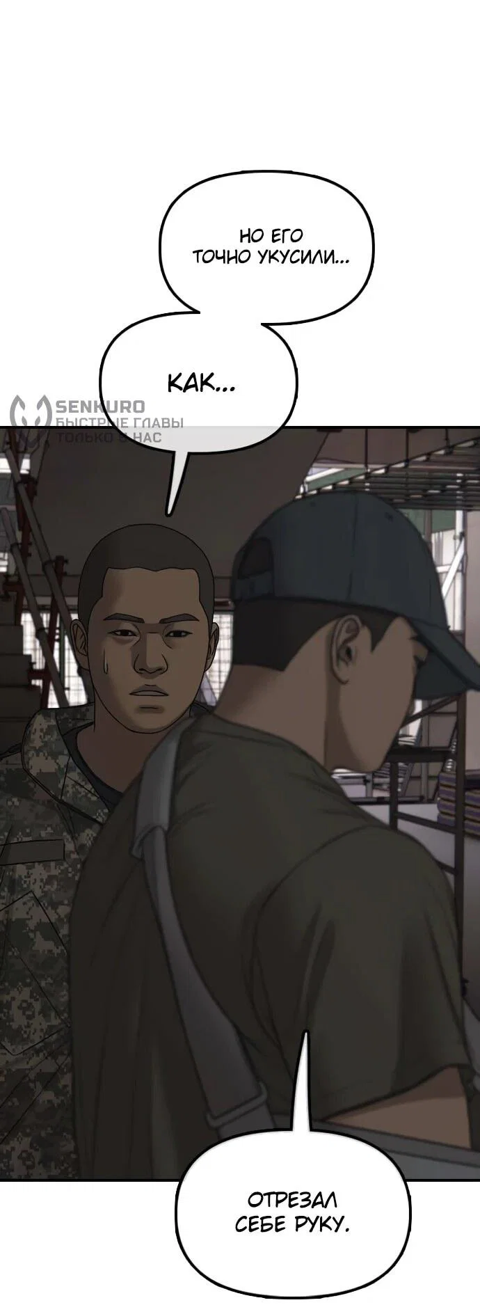 Read Настал конец света RU Manga Online